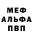 МЕФ кристаллы ELDAR DJARAHOV