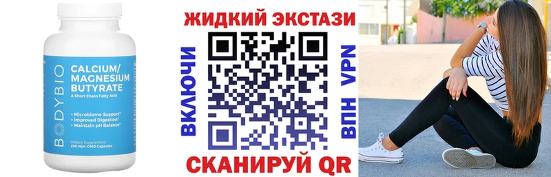 Бутират Butirat  Купить где  Шелехов 