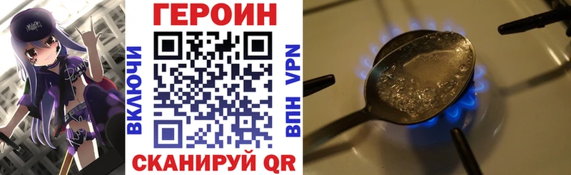 Героин Heroin  Купить  Шелехов 